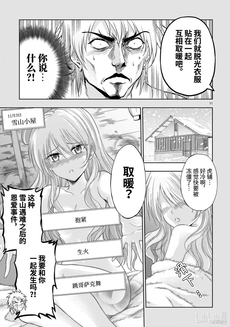 第83话 第11页