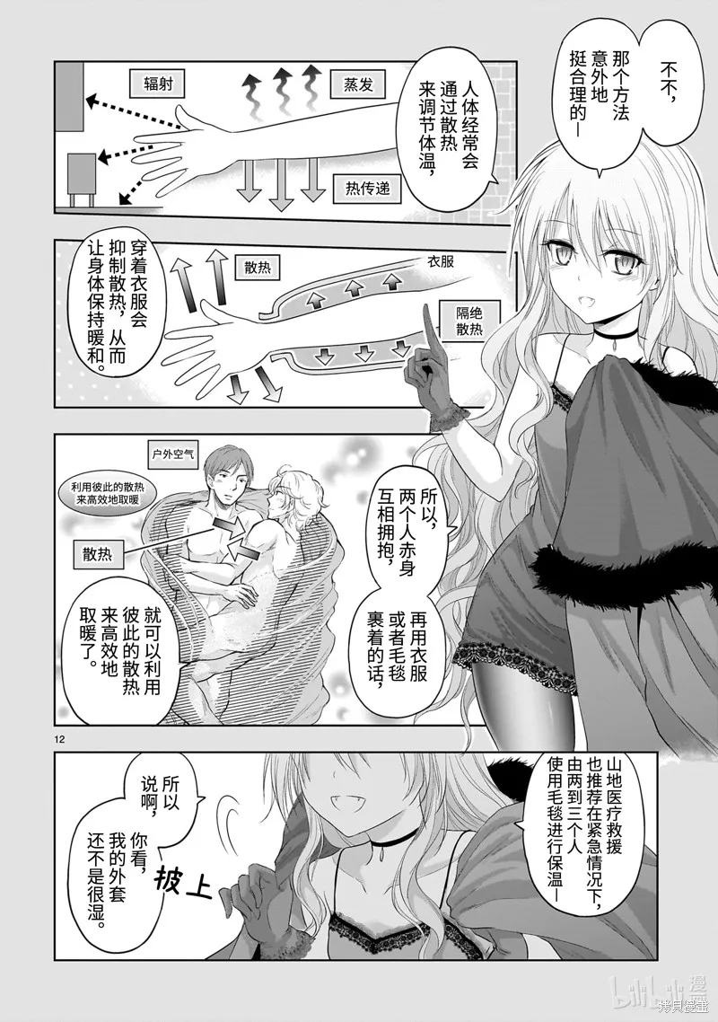 第83话 第12页