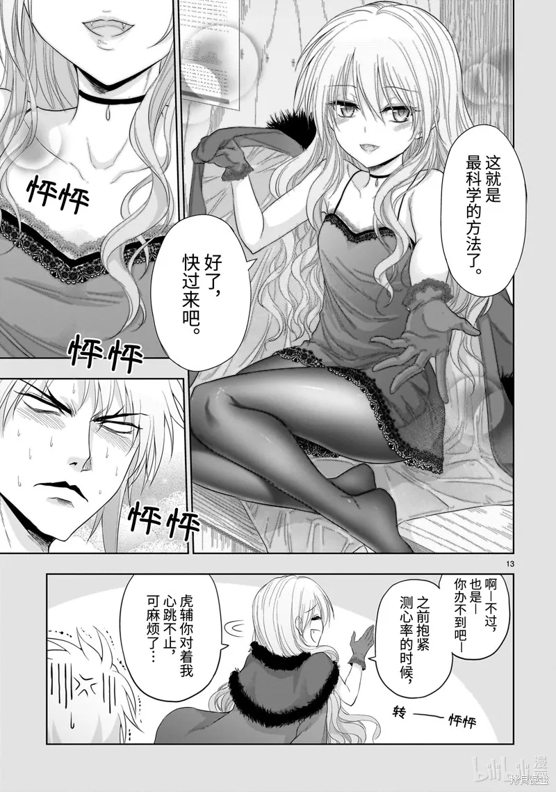 第83话 第13页