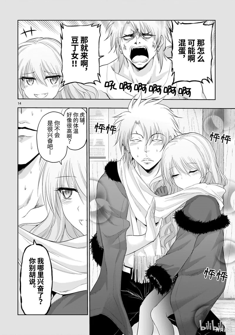 第83话 第14页