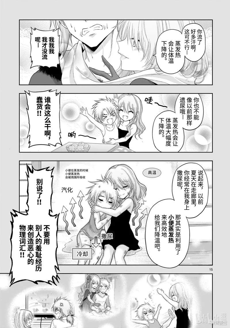 第83话 第15页