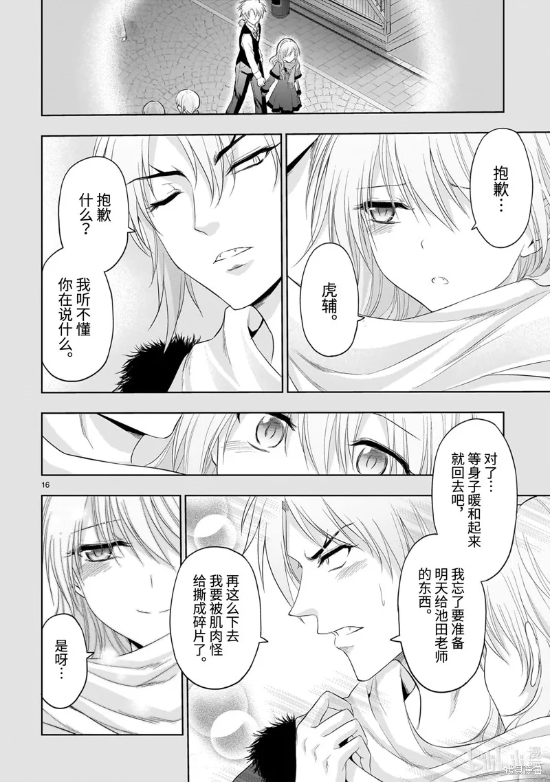 第83话 第16页