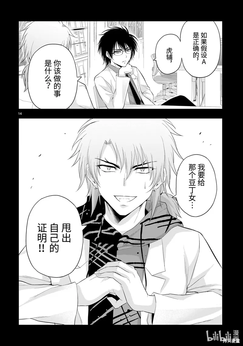 第84话 第14页