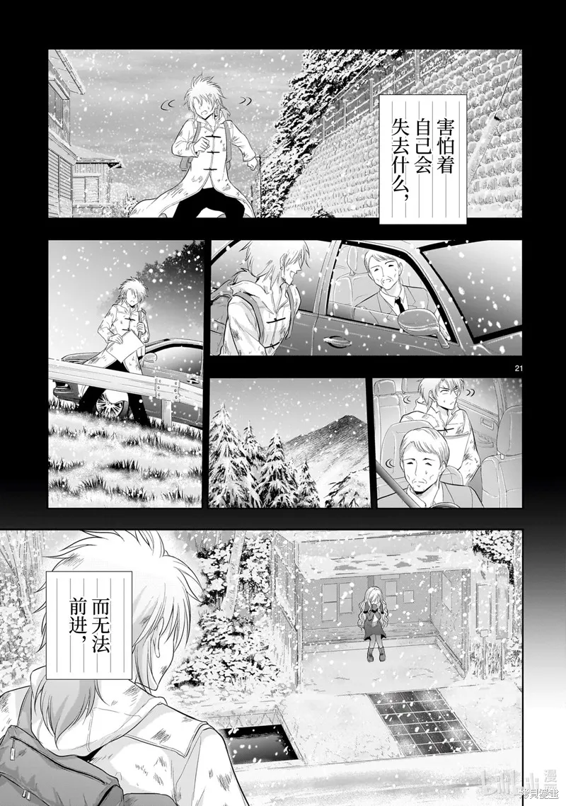 第84话 第21页