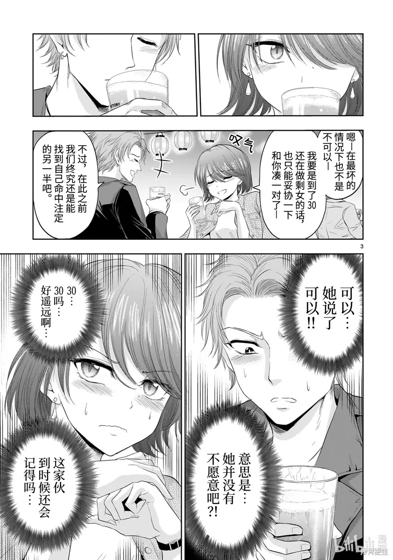 番外47 第3页