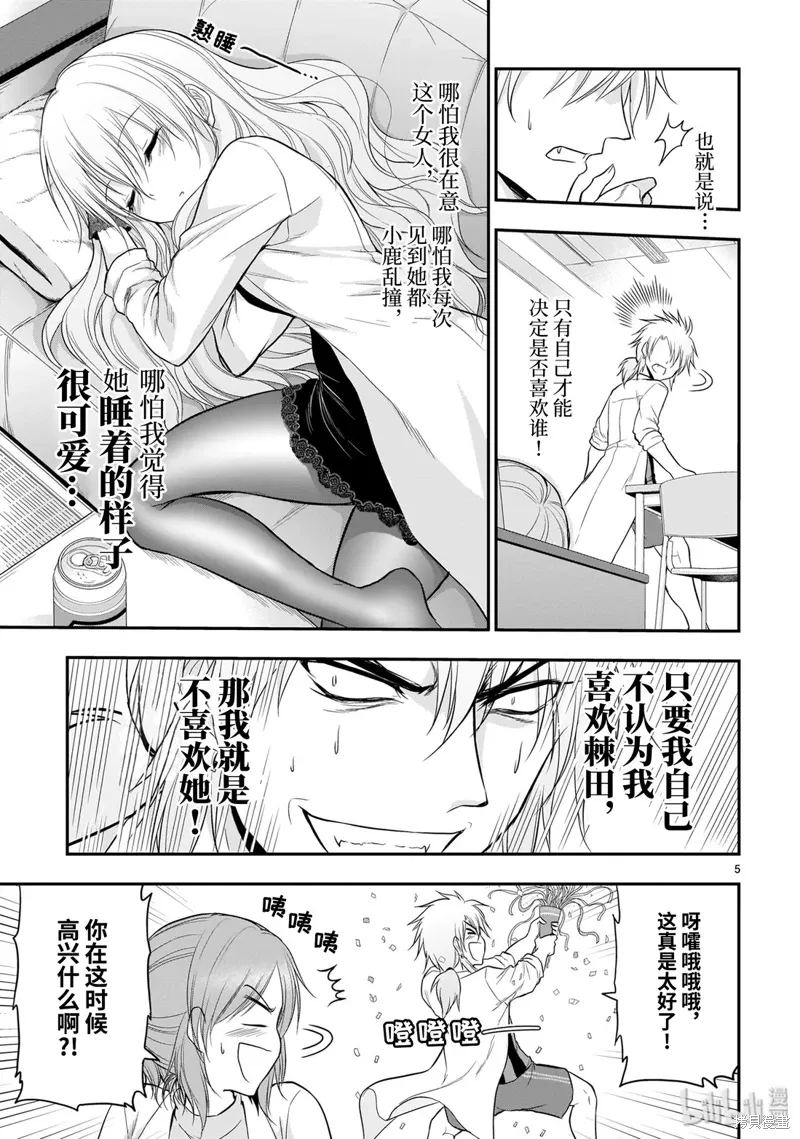 第43话 第6页