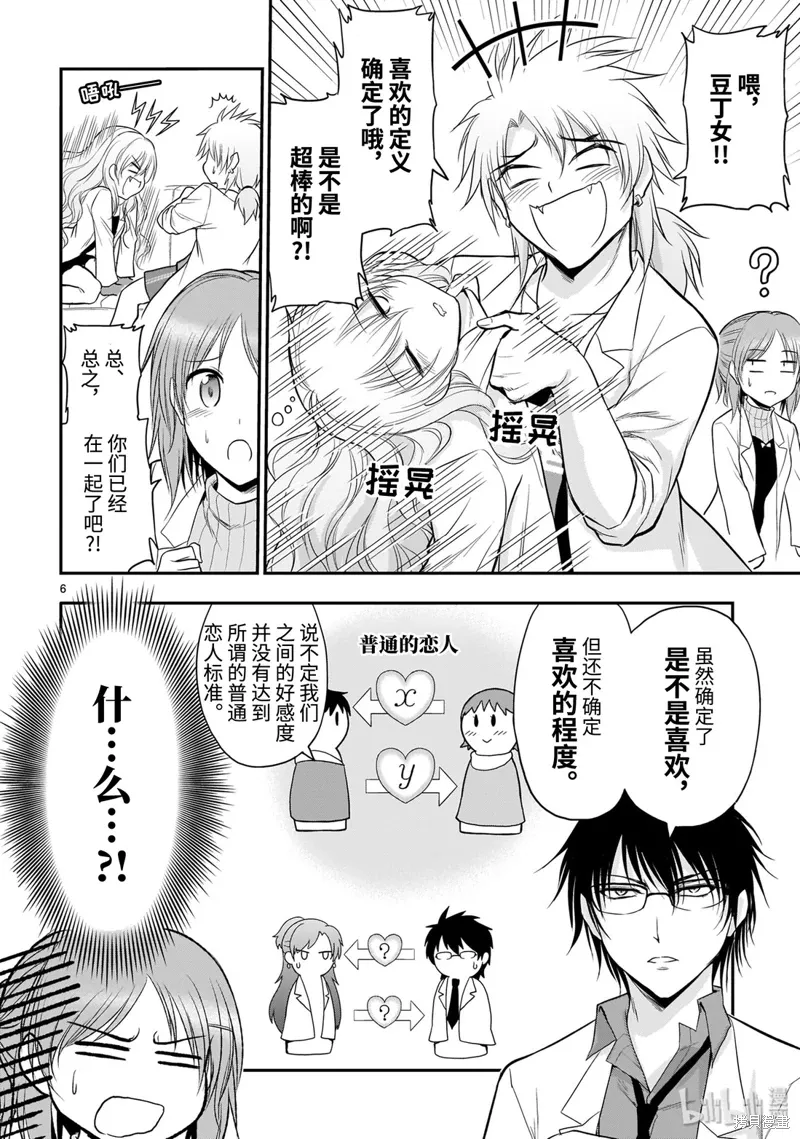 第43话 第7页