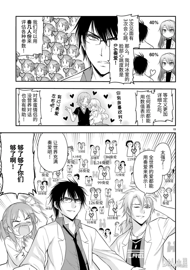 第43话 第20页