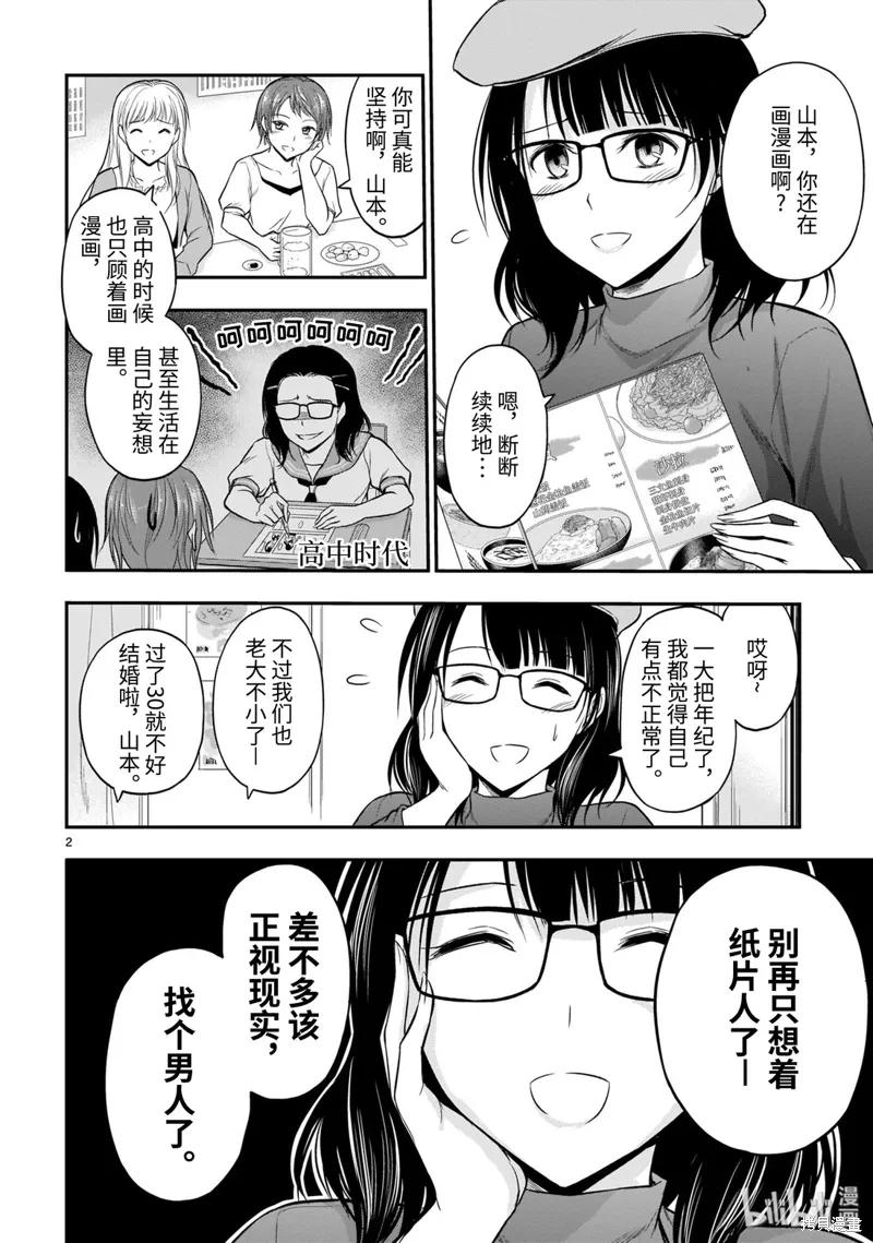 第49话 第2页