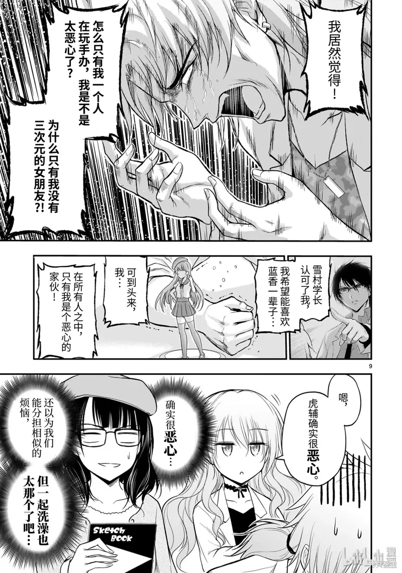 第49话 第9页