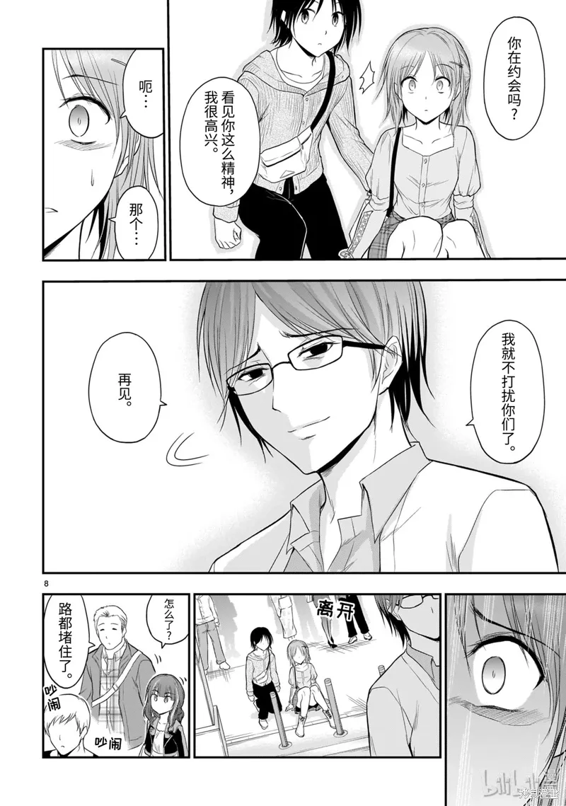 第47话 第8页