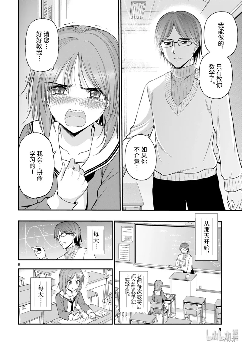 第51话 第6页