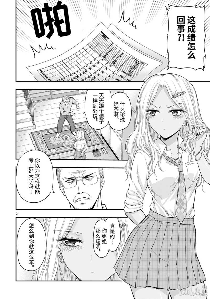 第44话 第2页
