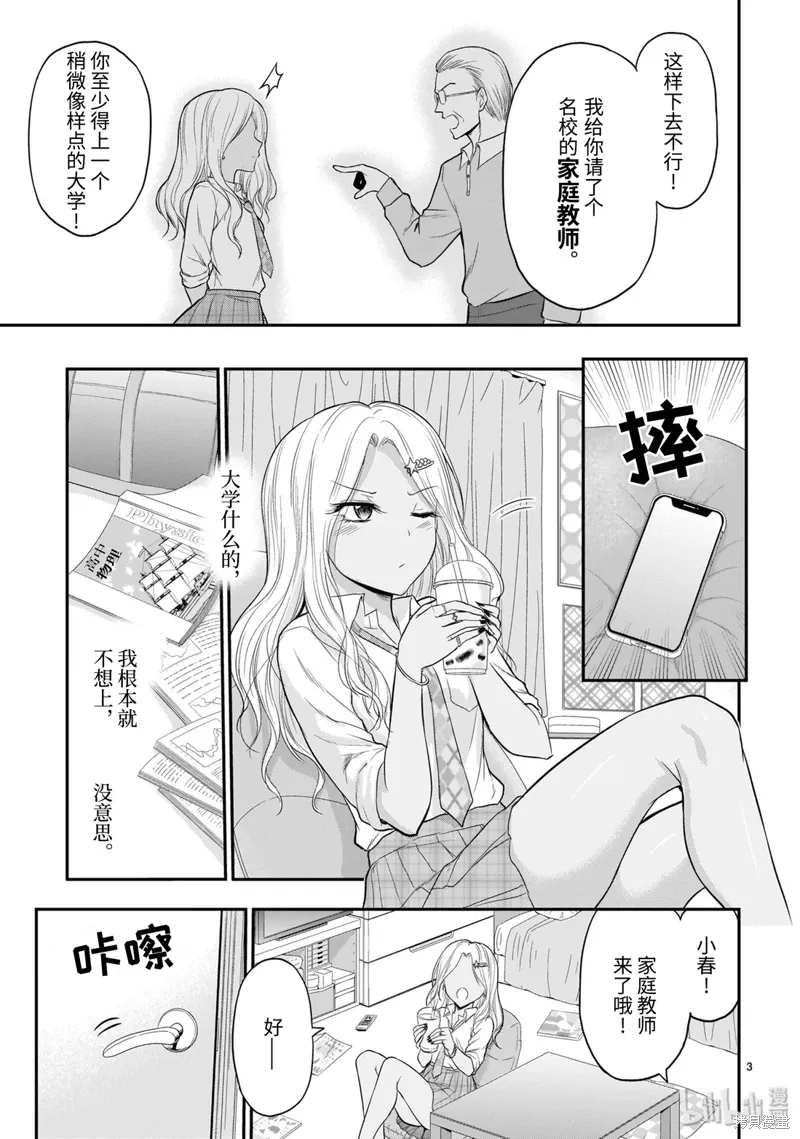第44话 第3页