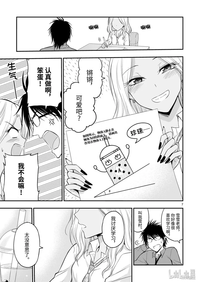 第44话 第7页