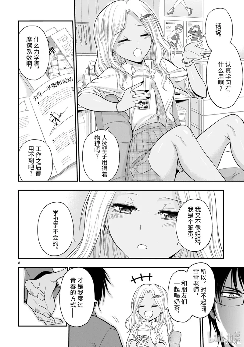 第44话 第8页