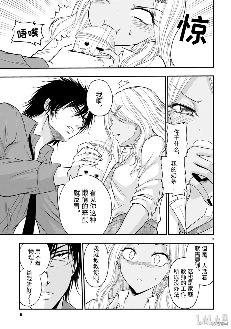第44话 第9页