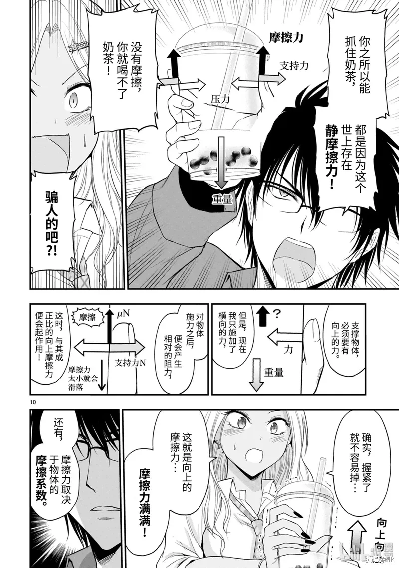 第44话 第10页