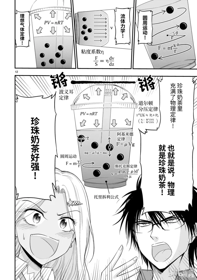 第44话 第12页