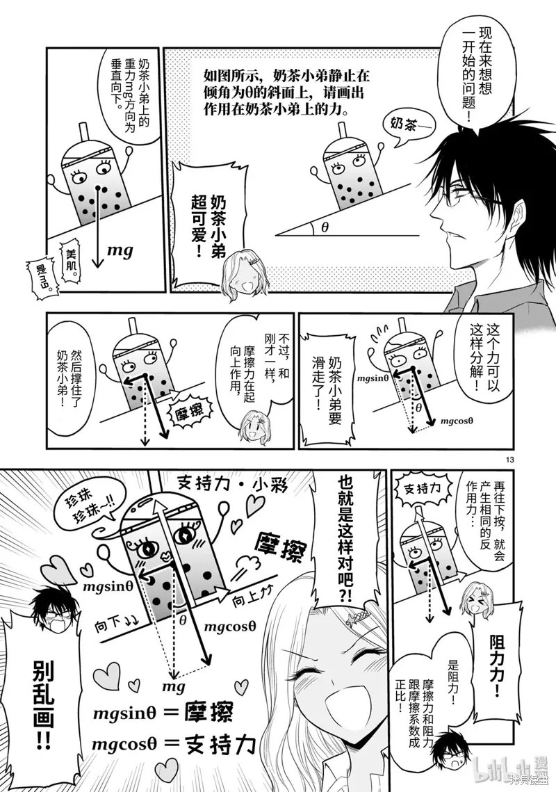第44话 第13页
