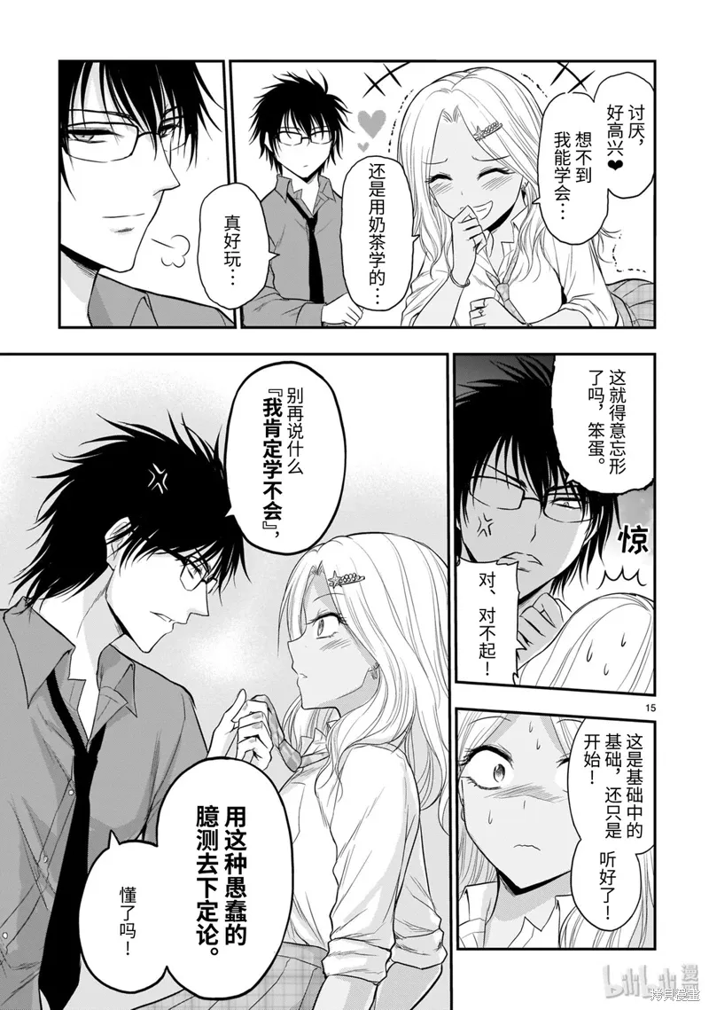 第44话 第15页