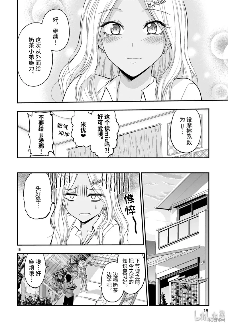 第44话 第16页
