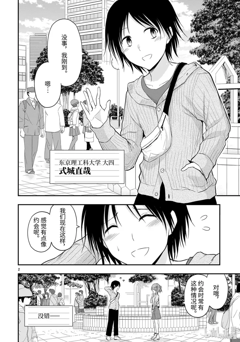 第46话 第2页