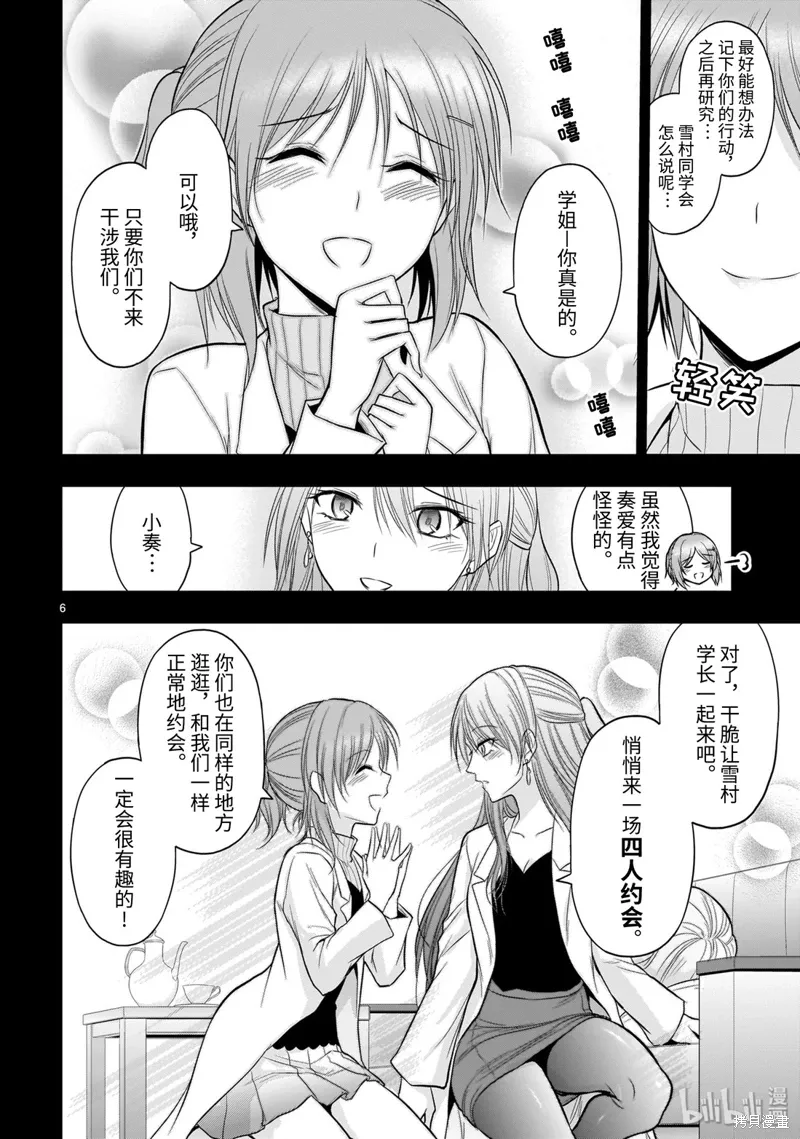 第46话 第6页