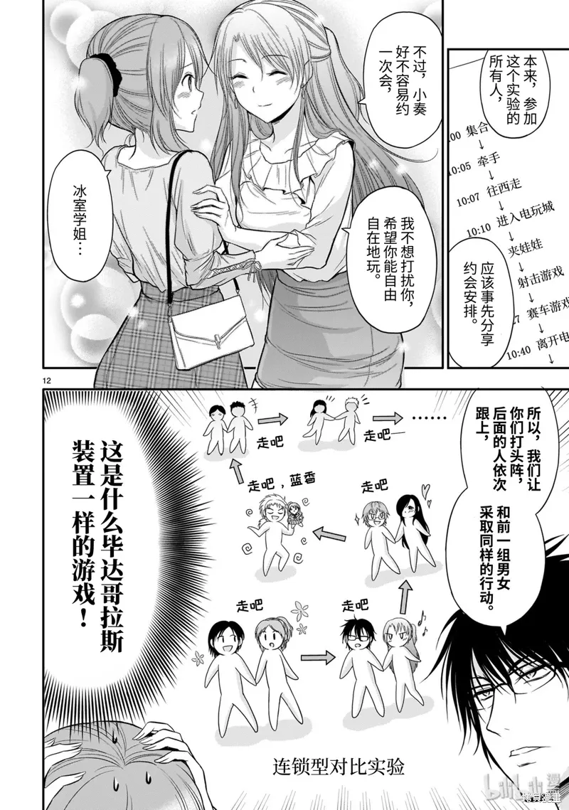 第46话 第12页