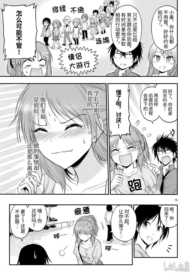 第46话 第13页