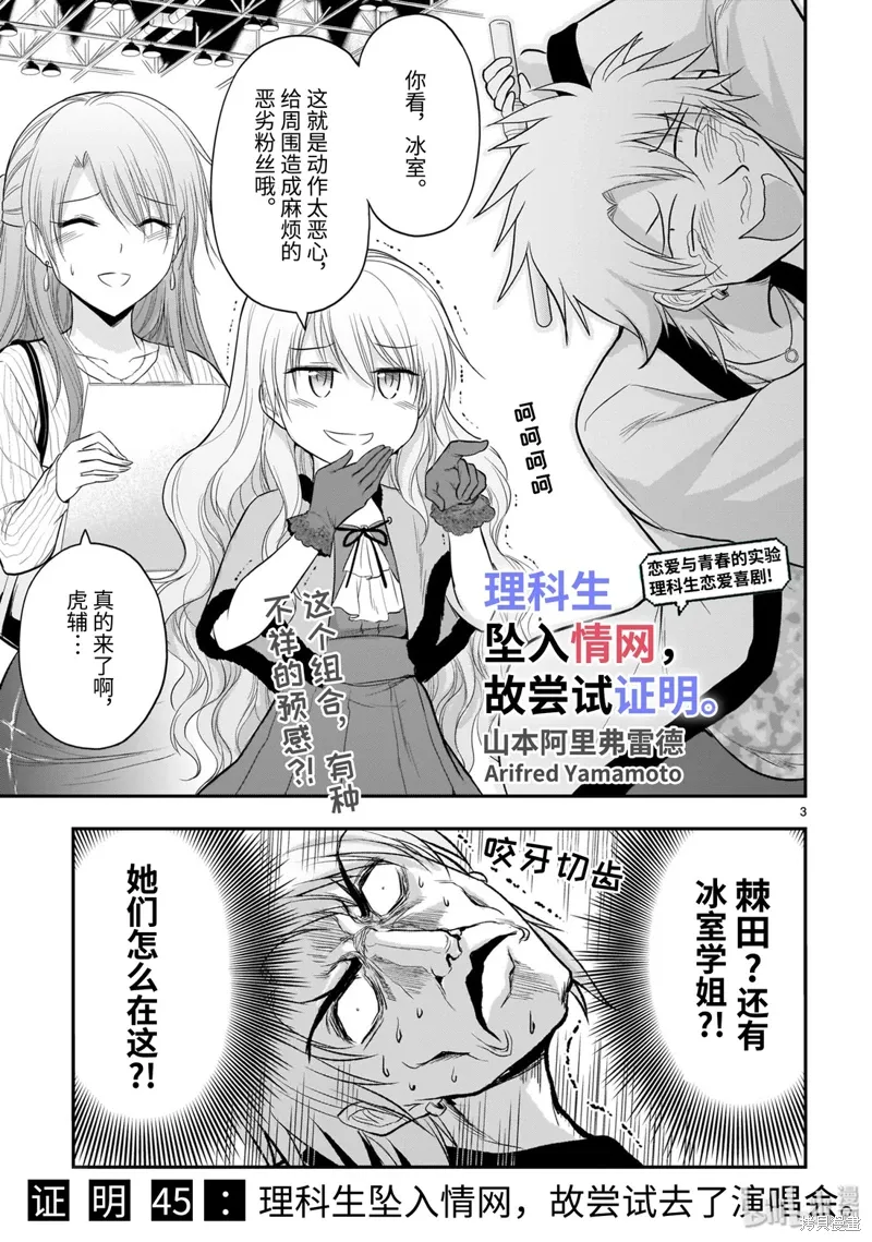 第45话 第3页