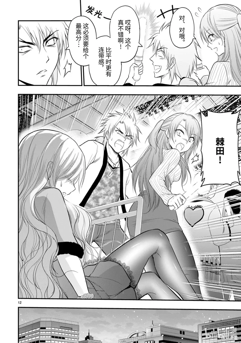 第45话 第12页