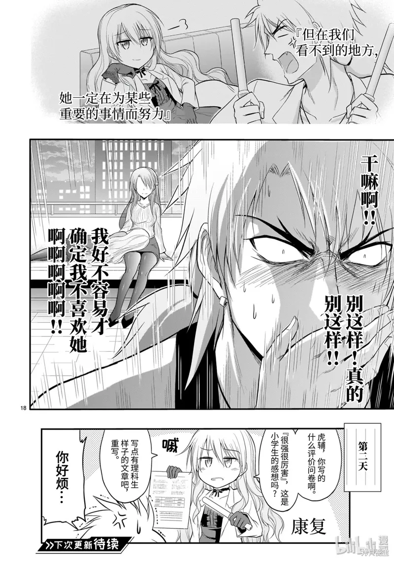 第45话 第18页