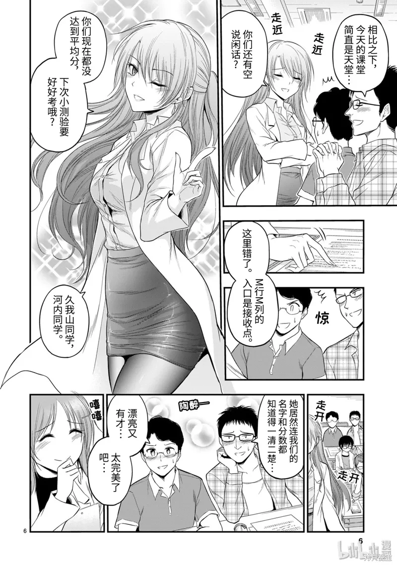 第50话 第6页