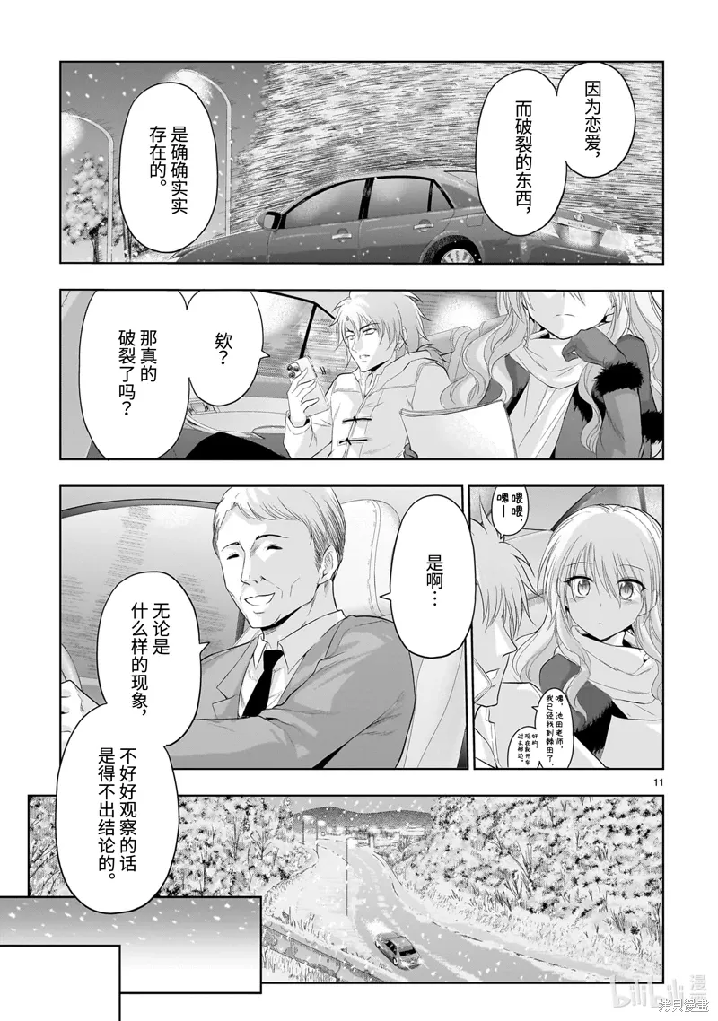 第85话 第11页