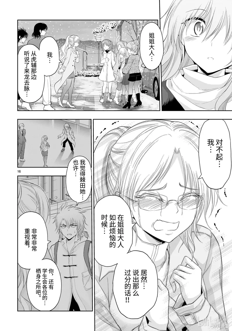 第85话 第16页