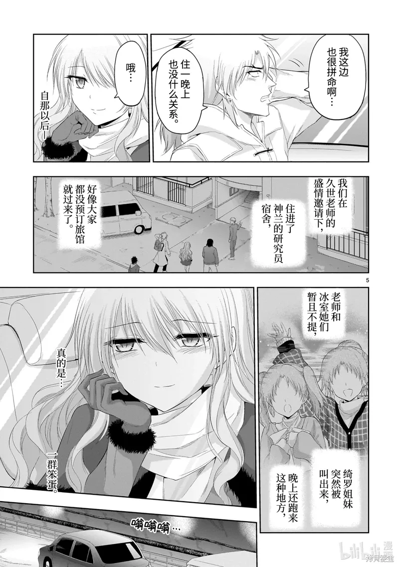 第86话 第5页