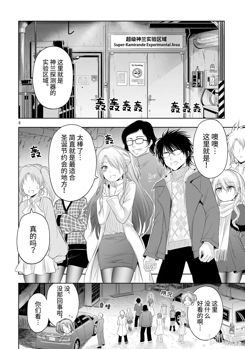 第86话 第6页