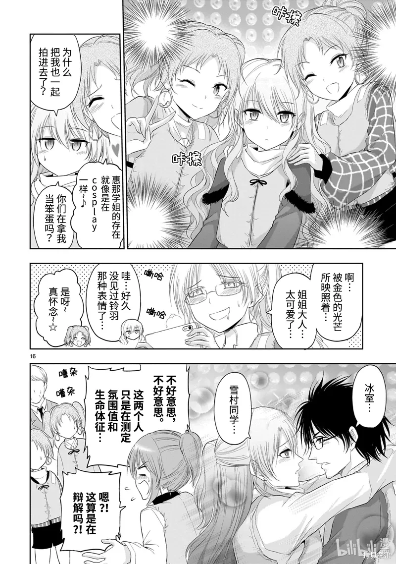 第86话 第16页