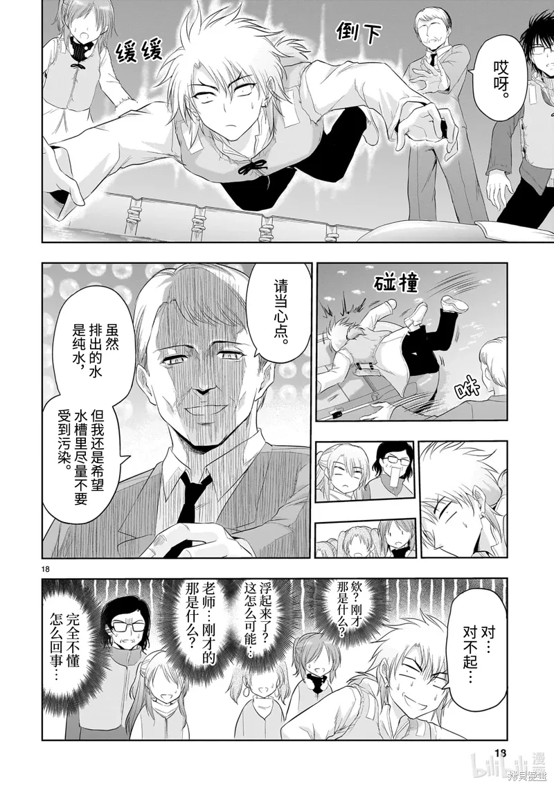 第86话 第18页