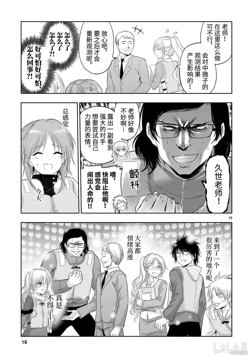 第86话 第19页