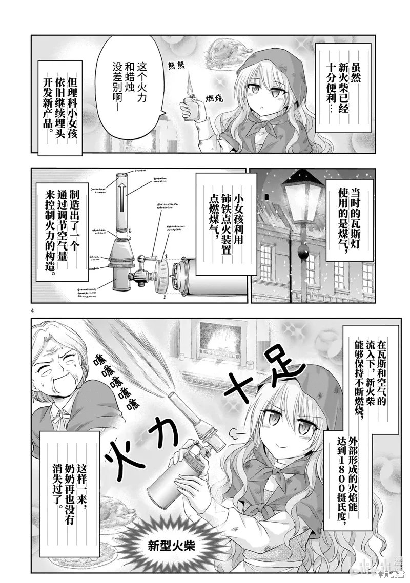 番外49 第4页
