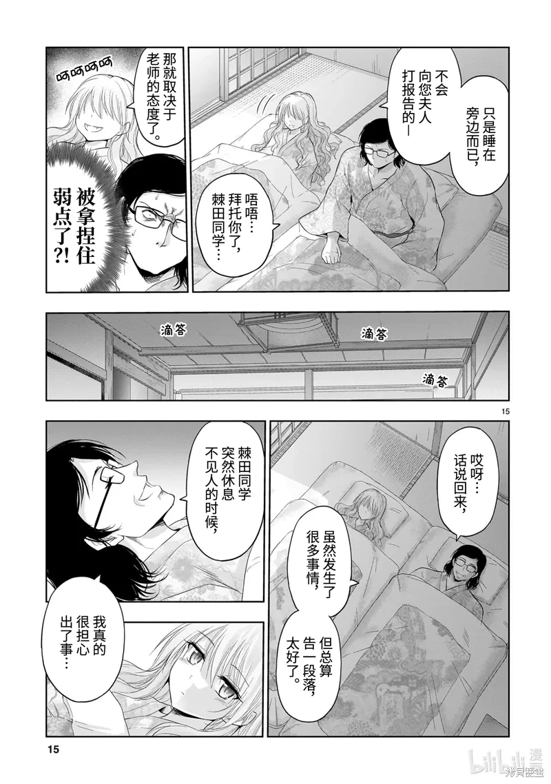 第89话 第15页
