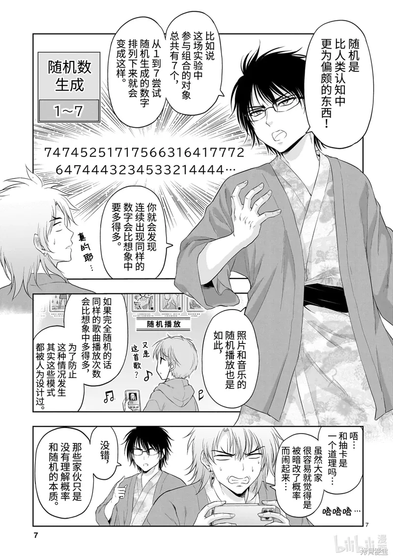 第90话 第7页