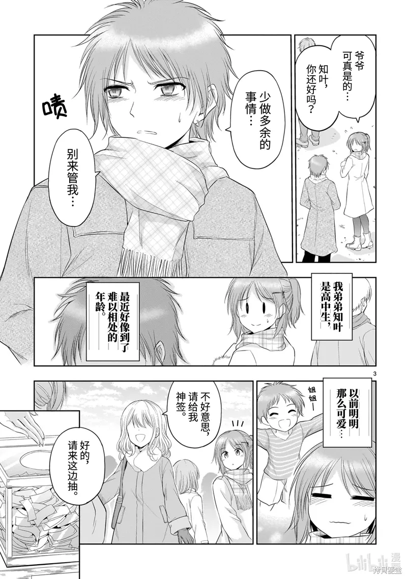 第92话 第3页