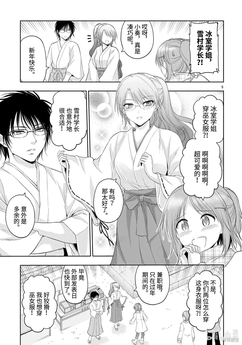 第92话 第5页