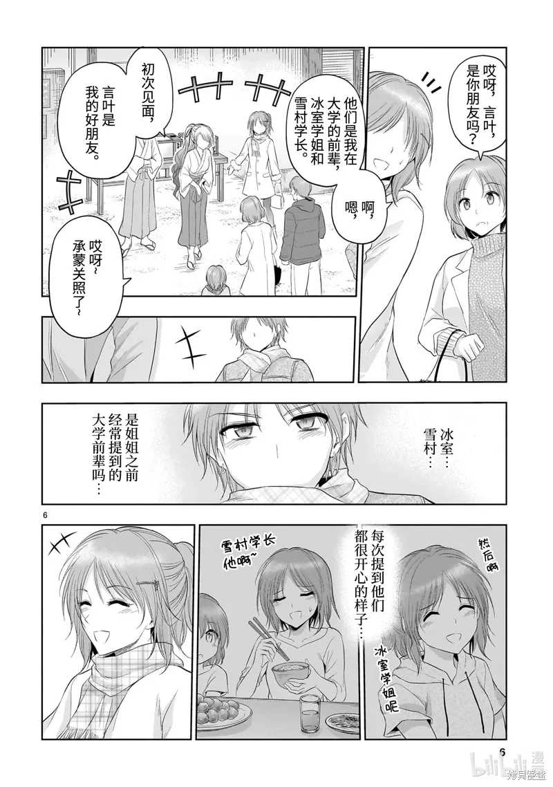 第92话 第6页