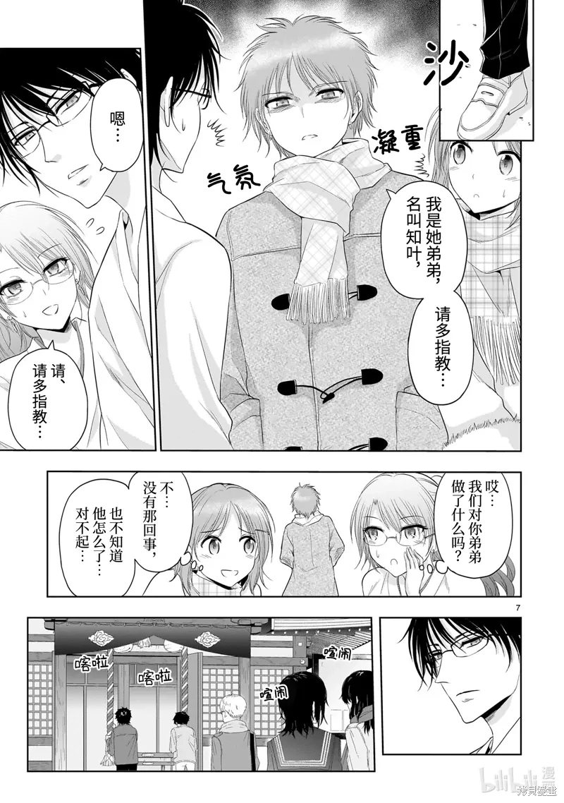 第92话 第7页