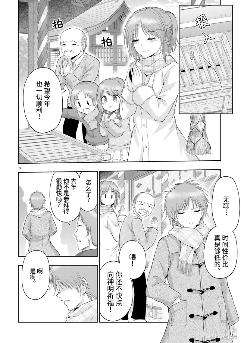 第92话 第8页