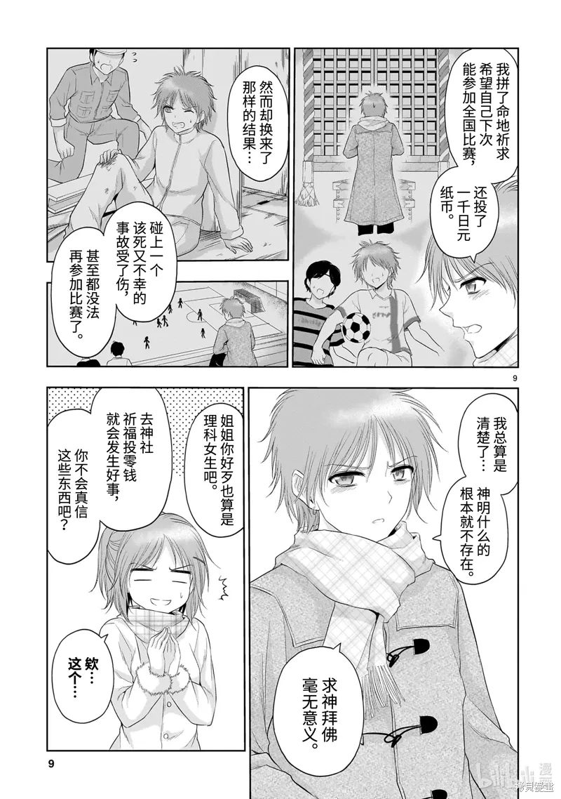 第92话 第9页